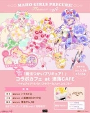 アニメ『魔法つかいプリキュア！』描き下ろしグッズ販売ではオリジナルブロマイドの購入特典も！ 「10周年記念コラボカフェ at 洒落CAFE ～キュアップ・ラパパ！フラワーカフェへようこそ～」カフェ＆グッズ情報公開