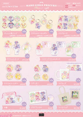 アニメ『魔法つかいプリキュア！』描き下ろしグッズ販売ではオリジナルブロマイドの購入特典も！ 「10周年記念コラボカフェ at 洒落CAFE ～キュアップ・ラパパ！フラワーカフェへようこそ～」カフェ＆グッズ情報公開
