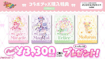 アニメ『魔法つかいプリキュア！』描き下ろしグッズ販売ではオリジナルブロマイドの購入特典も！ 「10周年記念コラボカフェ at 洒落CAFE ～キュアップ・ラパパ！フラワーカフェへようこそ～」カフェ＆グッズ情報公開