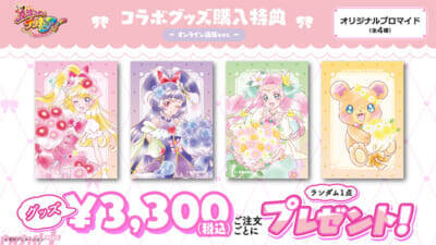 アニメ『魔法つかいプリキュア！』描き下ろしグッズ販売ではオリジナルブロマイドの購入特典も！ 「10周年記念コラボカフェ at 洒落CAFE ～キュアップ・ラパパ！フラワーカフェへようこそ～」カフェ＆グッズ情報公開
