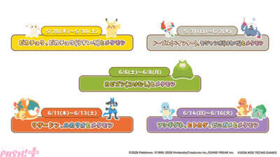 『ぽこ あ ポケモン』メタモンやモジャンボ(はかせ)、ピカチュウ(うすいろ)が登場！ 極楽湯とコラボしたスペシャルイベント“ぽこ あ ポケモン 湯ったりらいふ”が開催決定