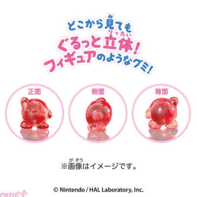 まるでフィギュアみたいなカービィがかわいい！ グミシリーズ『Figummy360星のカービィ』が新発売＆人気インフルエンサー・しなこさんとのコラボ動画も公開