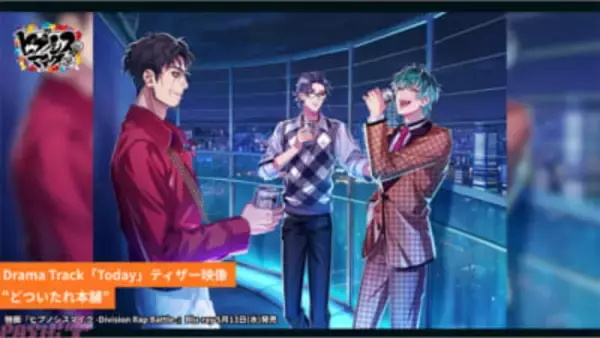 【ヒプムビ】映画『ヒプノシスマイク -Division Rap Battle-』Deluxe版収録のDrama Track「Today」より、オオサカ・ディビジョン“どついたれ本舗”のティザー映像が公開！