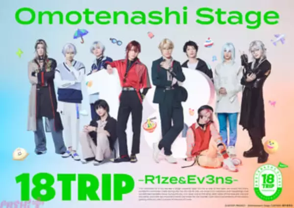 「Omotenashi Stage『18TRIP』-R1ze＆Ev3ns-」公演詳細＆メインビジュアル解禁！ R1zeとEv3nsのメンバーが揃い踏み、「HAMA」へおもてなし