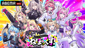 【ホロライブ】ねぽらぼと秘密結社holoXによる初のコラボ楽曲『Watcha Gatcha !!!!!!!!』も初披露！ 『ねぽっくす！ ～ねぽらぼ×秘密結社holoX～』イベントレポートが到着