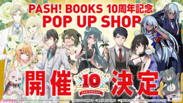 「PASH!ブックス」10周年記念！ 限定グッズなど盛りだくさんのPOP UP SHOPが開催決定