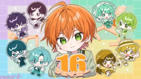 「すとぷり」7月28日はジェルの誕生日！ 新曲『16フェイカー』MV公開＆バースデーグッズが発売