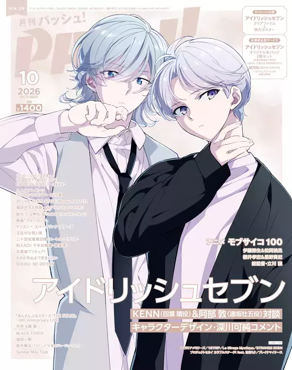 PASH!10月号の表紙は『アイドリッシュセブン』＆アニメ『モブサイコ100』