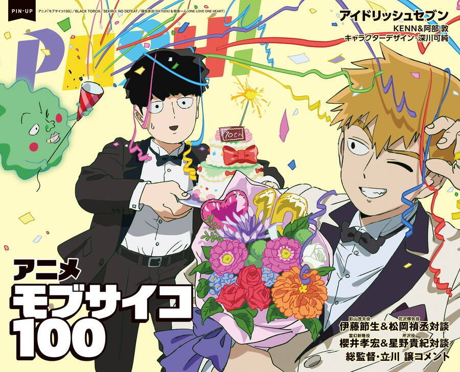 PASH!10月号の表紙は『アイドリッシュセブン』＆アニメ『モブサイコ100』
