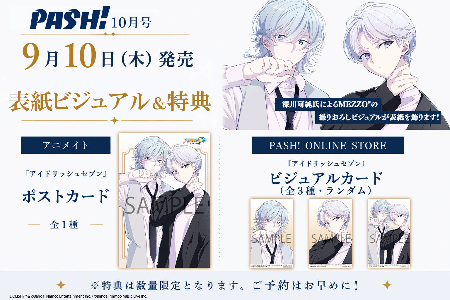 PASH!10月号の表紙は『アイドリッシュセブン』＆アニメ『モブサイコ100』