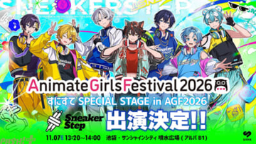 【STPR】すにすてが池袋・サンシャインシティ 噴水広場に登場！ 『すにすて SPECIAL STAGE in AGF2026』詳細が発表。「すとぷり」「すにすて」デザインのオリジナルショッパーも公開