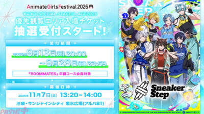 【STPR】すにすてが池袋・サンシャインシティ 噴水広場に登場！ 『すにすて SPECIAL STAGE in AGF2026』詳細が発表。「すとぷり」「すにすて」デザインのオリジナルショッパーも公開