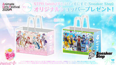 【STPR】すにすてが池袋・サンシャインシティ 噴水広場に登場！ 『すにすて SPECIAL STAGE in AGF2026』詳細が発表。「すとぷり」「すにすて」デザインのオリジナルショッパーも公開