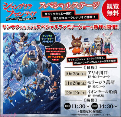 【シャンフロ】アニメ『シャングリラ・フロンティア』3rd seasonキービジュアルが解禁！ ヴァイスアッシュも参戦のファミリーショーも決定