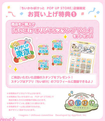 【ちいぽけ】かわいい「お弁当なマスコット」「お店屋さんなトレーディングアクリルスタンド」が登場！ アプリ『ちいかわぽけっと』公式グッズ第4弾が発売