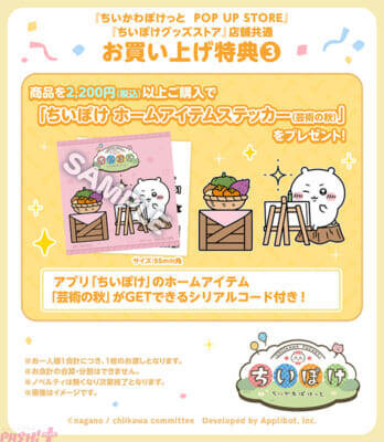 【ちいぽけ】かわいい「お弁当なマスコット」「お店屋さんなトレーディングアクリルスタンド」が登場！ アプリ『ちいかわぽけっと』公式グッズ第4弾が発売