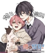 「ガンガン BLiss」にて連載中の人気コミック『ショタおに』が『俺と悠兄！』のタイトルでTVアニメ化決定！ 原作者・中山幸さんからのお祝いイラスト＆コメントも到着