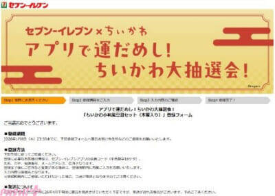 【ちいかわ】お正月にもピッタリなかわいい豆皿セットが当たる！ 「アプリで運だめし！ちいかわ大抽選会！」が開催