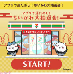 【ちいかわ】お正月にもピッタリなかわいい豆皿セットが当たる！ 「アプリで運だめし！ちいかわ大抽選会！」が開催