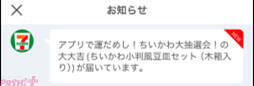 【ちいかわ】お正月にもピッタリなかわいい豆皿セットが当たる！ 「アプリで運だめし！ちいかわ大抽選会！」が開催