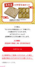 【ちいかわ】お正月にもピッタリなかわいい豆皿セットが当たる！ 「アプリで運だめし！ちいかわ大抽選会！」が開催