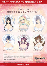 『閃乱カグラ』大きくやわらかな胸が手首を癒す…！ 抱き枕カバー用の描き下ろしイラストを使用したおっぱいマウスパッドが登場