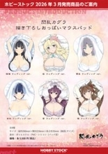 『閃乱カグラ』大きくやわらかな胸が手首を癒す…！ 抱き枕カバー用の描き下ろしイラストを使用したおっぱいマウスパッドが登場