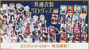 【にじさんじ】叶や葛葉、月ノ美兎などライバー17名がオリジナル共通衣装をまとった姿で登場！ 「共通衣装3Dグッズ vol.3」が販売決定