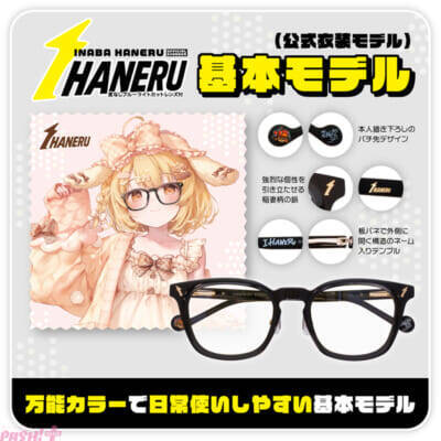 因幡はねる本人プロデュース眼鏡『IHANERU(アイハネル)』を発表！ 新衣装と連動したリアル眼鏡をメガネフラワーオンラインショップにて注文受付開始