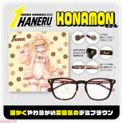 因幡はねる本人プロデュース眼鏡『IHANERU(アイハネル)』を発表！ 新衣装と連動したリアル眼鏡をメガネフラワーオンラインショップにて注文受付開始