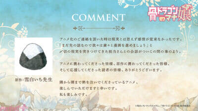 老ドラゴン×少女による種を超えた親子の成り上がり育成ファンタジー！ 『骨ドラゴンのマナ娘』が動画工房にてTVアニメ化決定