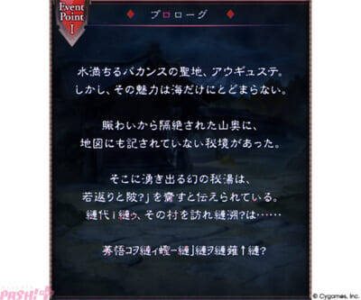 『グラブル』アウギュステには、行ってはならない場所がある…!? 期間限定イベント「チスイ村」が6月28日17時より開催