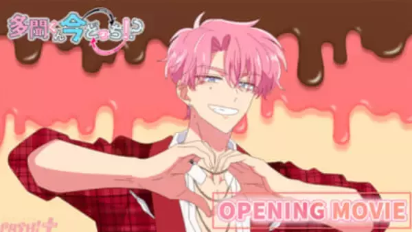 多聞くん旋風拡大中！ アニメ『多聞くん今どっち!?』ノンクレジットOP映像解禁＆ファンミーティング開催決定