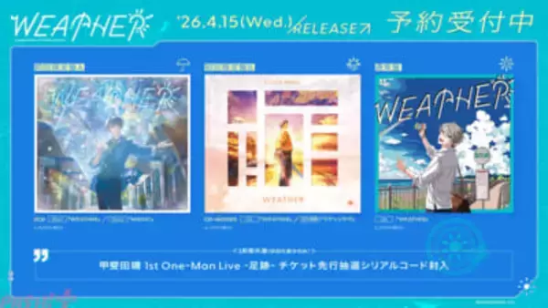 【にじさんじ】甲斐田晴の2nd Mini Album「WEATHER」ジャケット写真や法人別オリジナル特典デザイン公開！ 収録楽曲の詳細も発表