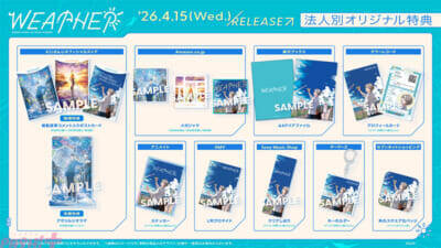 【にじさんじ】甲斐田晴の2nd Mini Album「WEATHER」ジャケット写真や法人別オリジナル特典デザイン公開！ 収録楽曲の詳細も発表