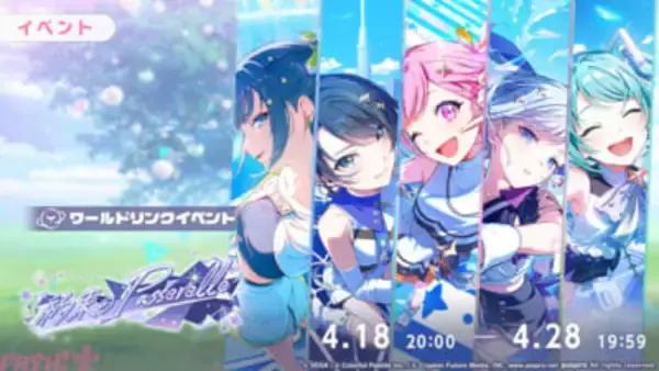 『プロジェクトセカイ』★4[力になれる喜び] 初音ミクなど5人の新メンバーが登場！ 「YELL of Messengersガチャ」が開催中