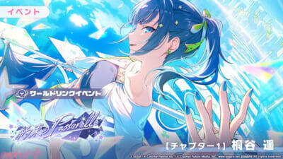 『プロジェクトセカイ』★4[力になれる喜び] 初音ミクなど5人の新メンバーが登場！ 「YELL of Messengersガチャ」が開催中