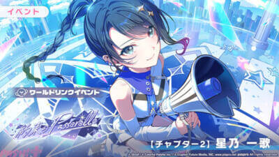 『プロジェクトセカイ』★4[力になれる喜び] 初音ミクなど5人の新メンバーが登場！ 「YELL of Messengersガチャ」が開催中