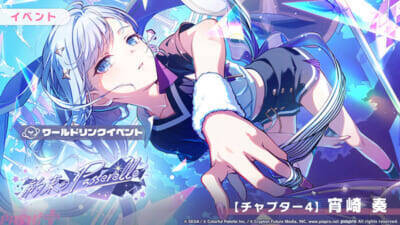 『プロジェクトセカイ』★4[力になれる喜び] 初音ミクなど5人の新メンバーが登場！ 「YELL of Messengersガチャ」が開催中