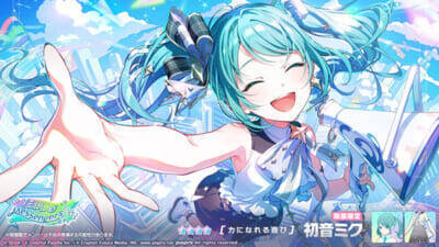 『プロジェクトセカイ』★4[力になれる喜び] 初音ミクなど5人の新メンバーが登場！ 「YELL of Messengersガチャ」が開催中