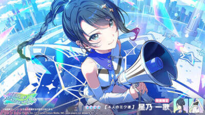 『プロジェクトセカイ』★4[力になれる喜び] 初音ミクなど5人の新メンバーが登場！ 「YELL of Messengersガチャ」が開催中