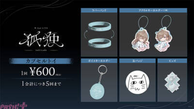 【にじさんじ】叶とロトのフロッキーマスコットやライブルックセットもラインナップ！ 「叶 2nd LIVE 孤独 -solitude-」グッズが事前販売決定