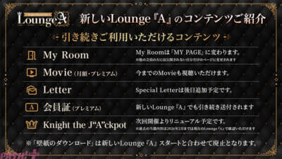 「騎士X – Knight X -」Photo・ゲーム・トークなど多彩な新コンテンツが展開！ 公式ファンクラブ「Lounge『A』」がリニューアル