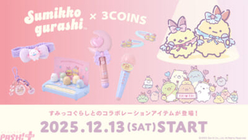 『すみっコぐらし』と3COINSがコラボ！ 「えびてんのしっぽ」を応援できるかわいい光るアイドルスティックやマイクトイが登場