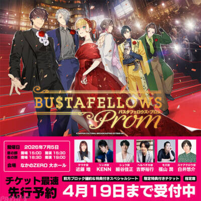近藤唯さん、KENNさん、細谷佳正さん、吉野裕行さん、福山潤さん、白井悠介さんが出演！ 『BUSTAFELLOWS(バスタフェロウズ)』初の単独イベントより描き下ろしイベントキービジュアルが公開