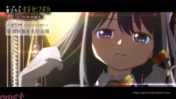 【まどマギ】『劇場版 魔法少女まどか☆マギカ〈ワルプルギスの廻天〉』冒頭映像が『［新編］叛逆の物語』リバイバル上映にて先行公開決定！