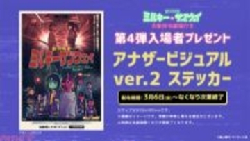 【ミルサブ】大好評のコラボに新バージョン登場！ 映画『銀河特急 ミルキー☆サブウェイ 各駅停車劇場行き』ヨロコヴ氏デザインのアナザービジュアル ver.2 ステッカーが配布決定