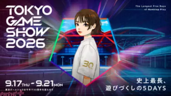日本最大級のゲームイベント「東京ゲームショウ 2026」始動！ ティザー動画・プレゼントキャンペーンなど新情報が一挙公開