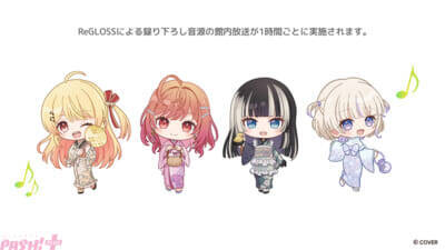 【ホロライブ】ReGLOSSのコラボ限定セットやメンバーが香りを選んだコラボ風呂などが展開！ 極楽湯・RAKU SPAコラボ“フロライフ”が12月11日より開催