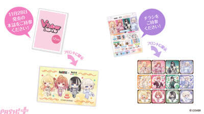 【ホロライブ】ReGLOSSのコラボ限定セットやメンバーが香りを選んだコラボ風呂などが展開！ 極楽湯・RAKU SPAコラボ“フロライフ”が12月11日より開催